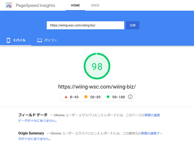 PageSpeed Insightsのイメージ