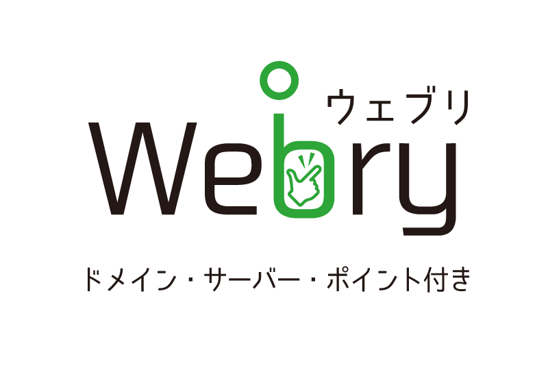 Webry(ウェブリ)サービスフルリニューアルのお知らせ