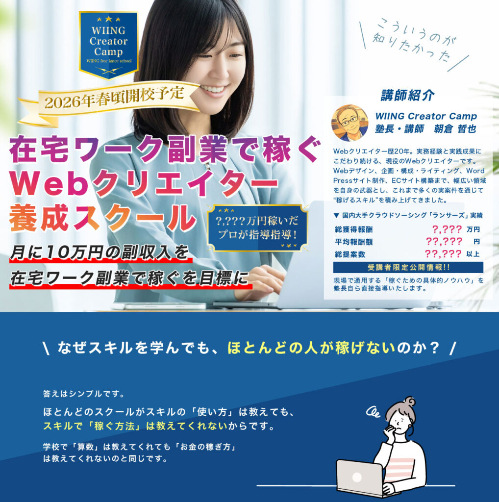 WIINGフリーランサースクール2026年春頃開校予定のイメージのイメージ