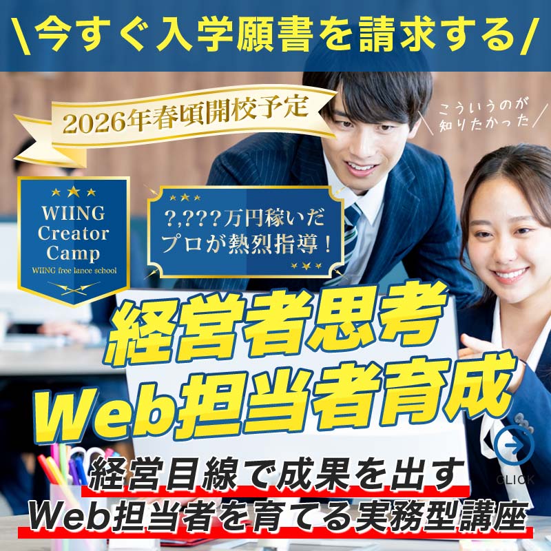 経営者思考Web担当者育成のイメージ