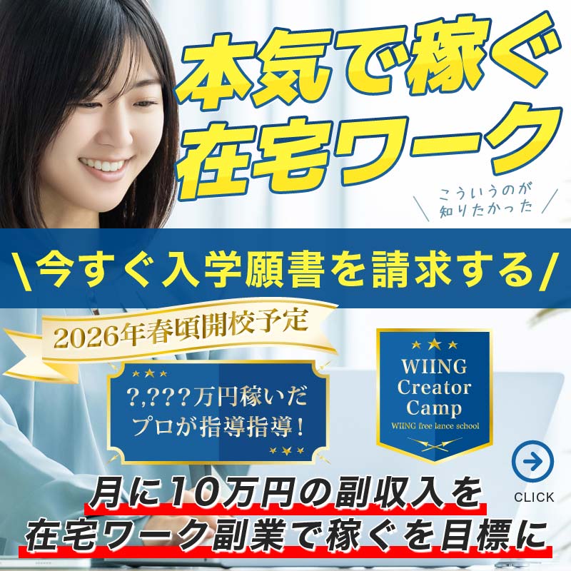 入学願書申込バナーWIING-Creator-Campのイメージ