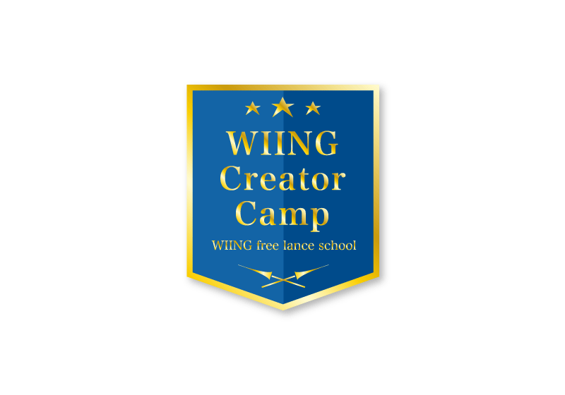 WIING Creator Campメンバーサイトのイメージ
